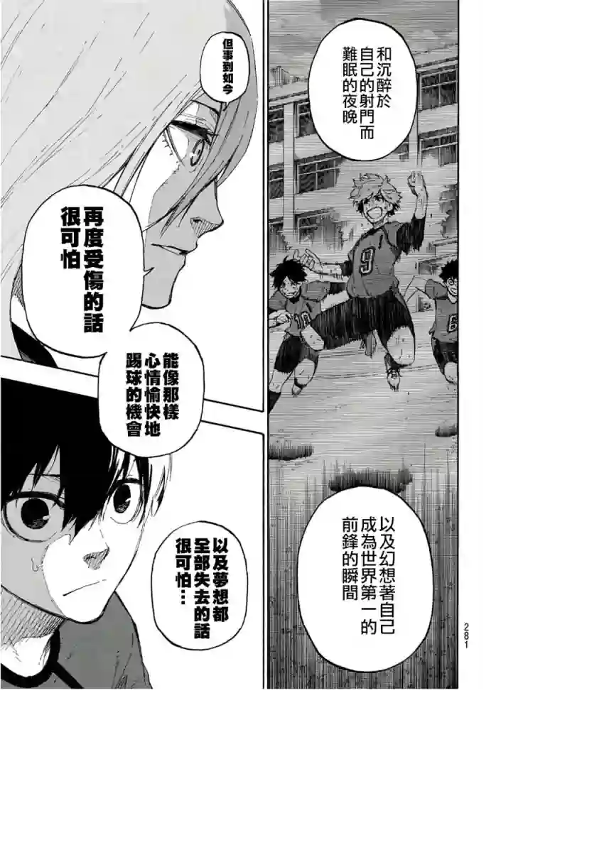 BLUE LOCK第14话