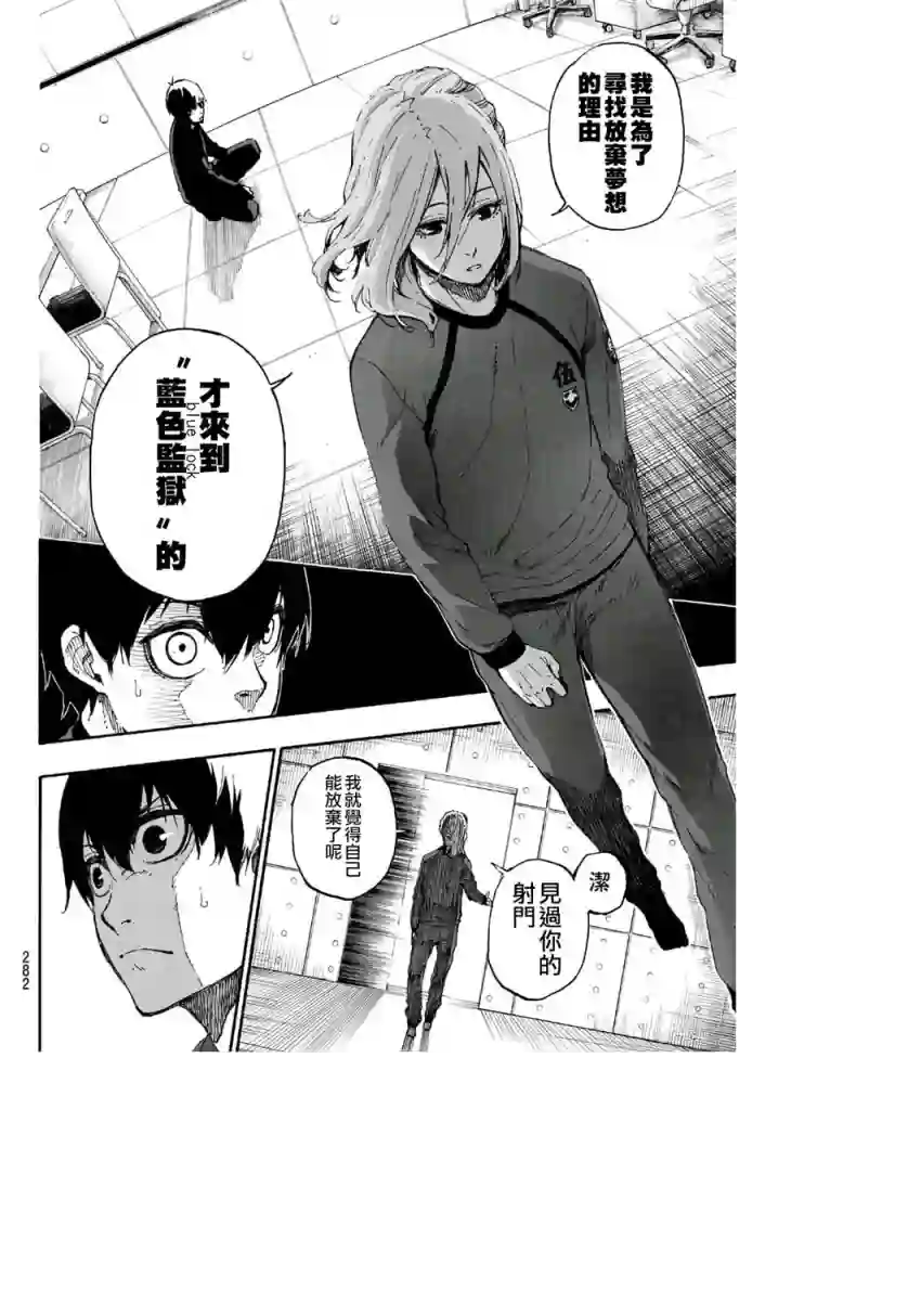 BLUE LOCK第14话