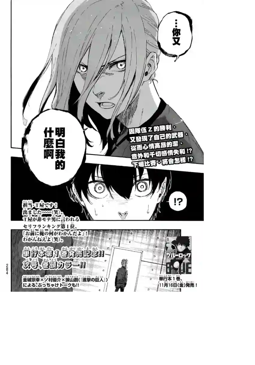 BLUE LOCK第14话