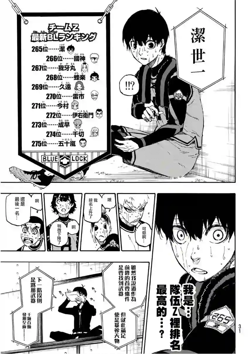 BLUE LOCK第15话