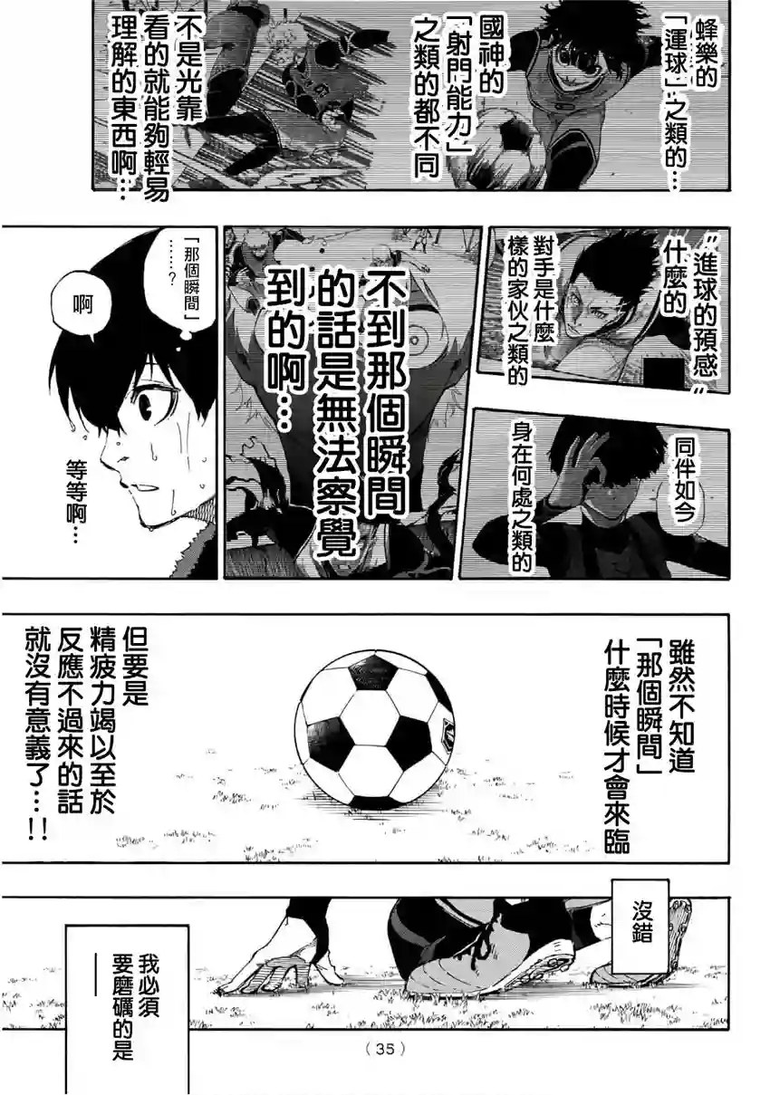 BLUE LOCK第15话