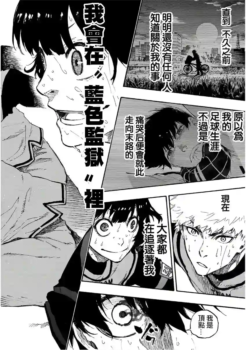 BLUE LOCK第15话