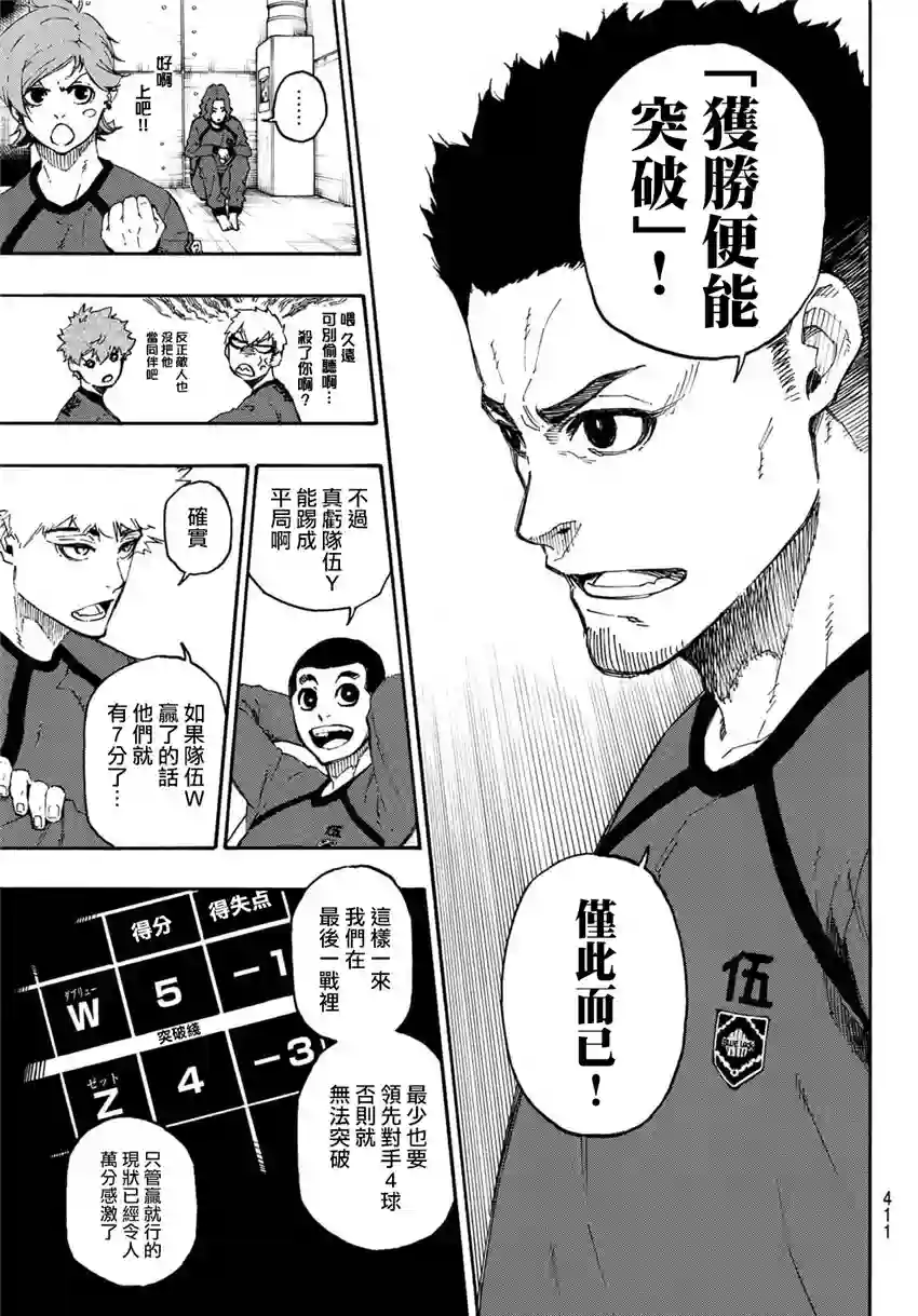BLUE LOCK第23话