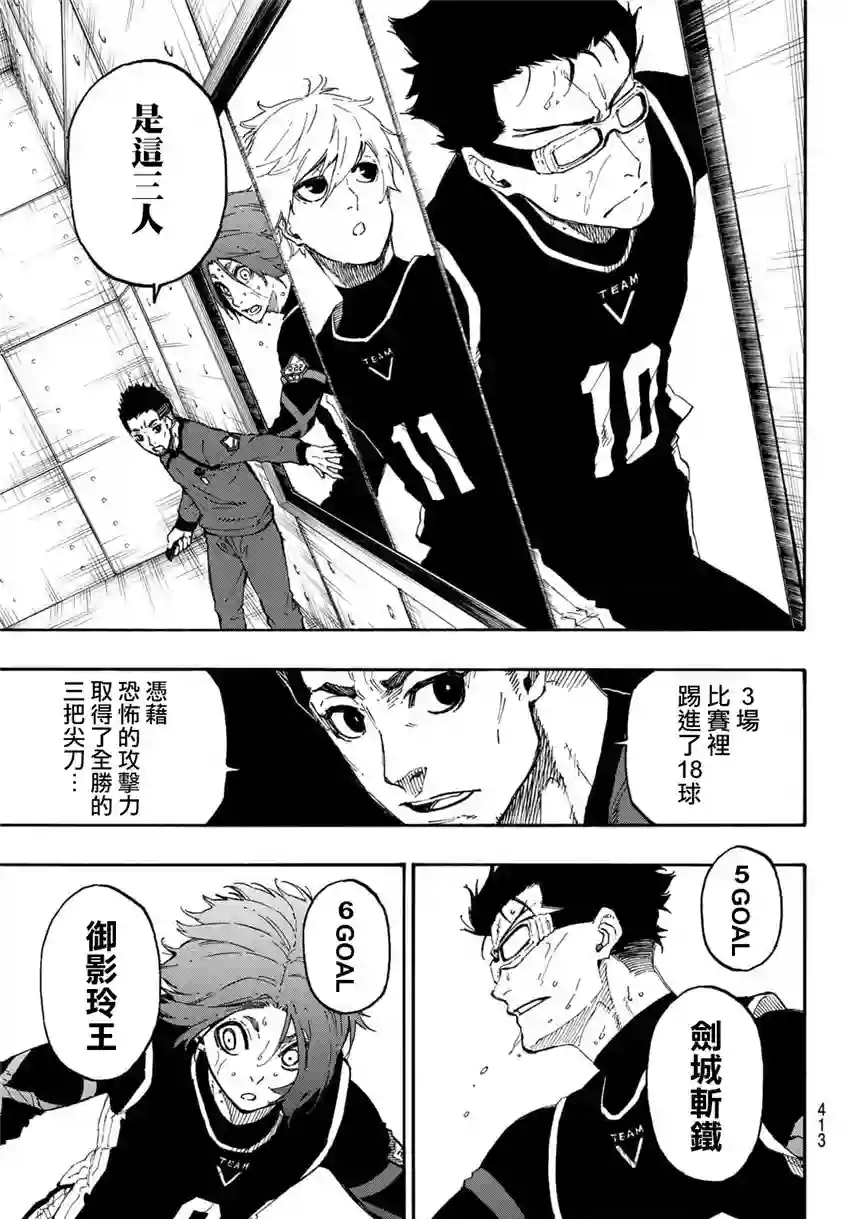 BLUE LOCK第23话