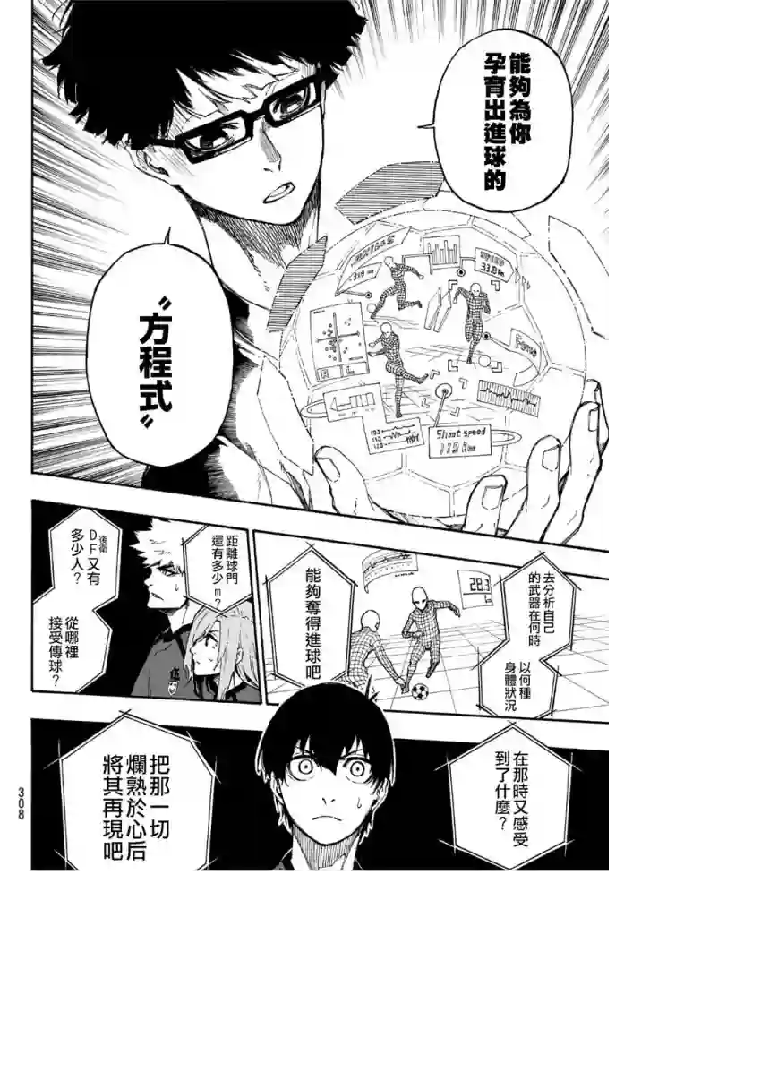 BLUE LOCK第24话