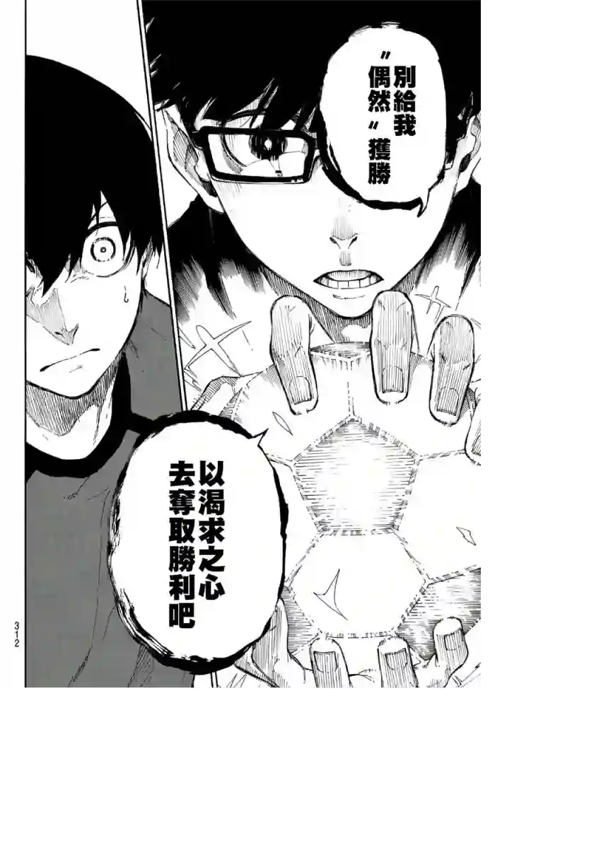 BLUE LOCK第24话