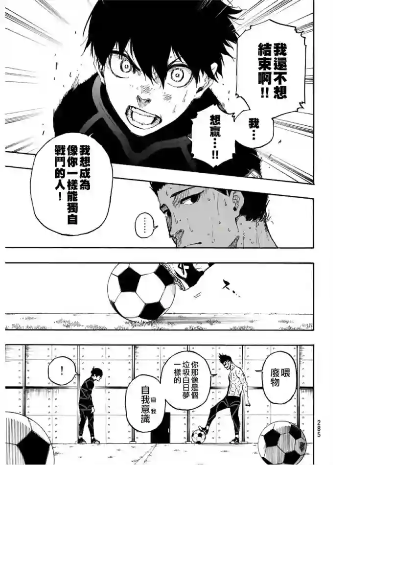 BLUE LOCK第25话
