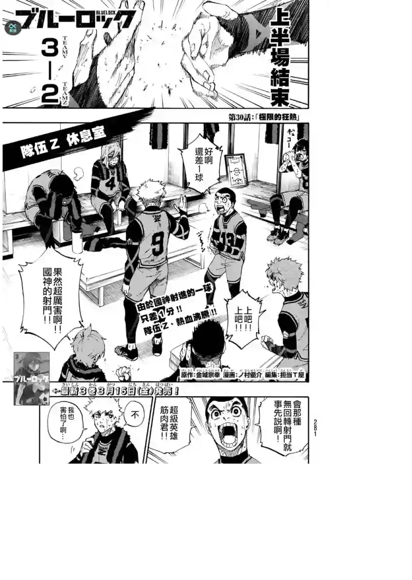BLUE LOCK第30话