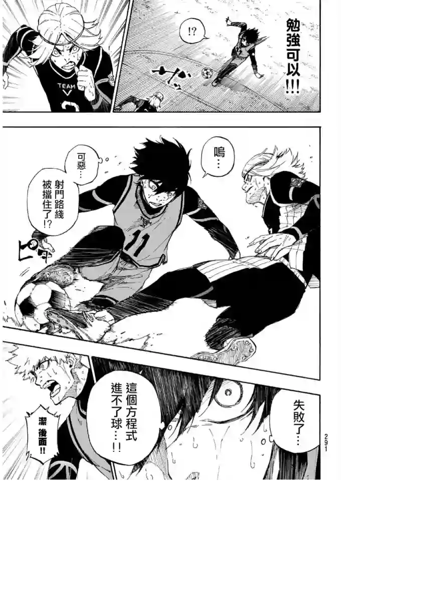 BLUE LOCK第30话
