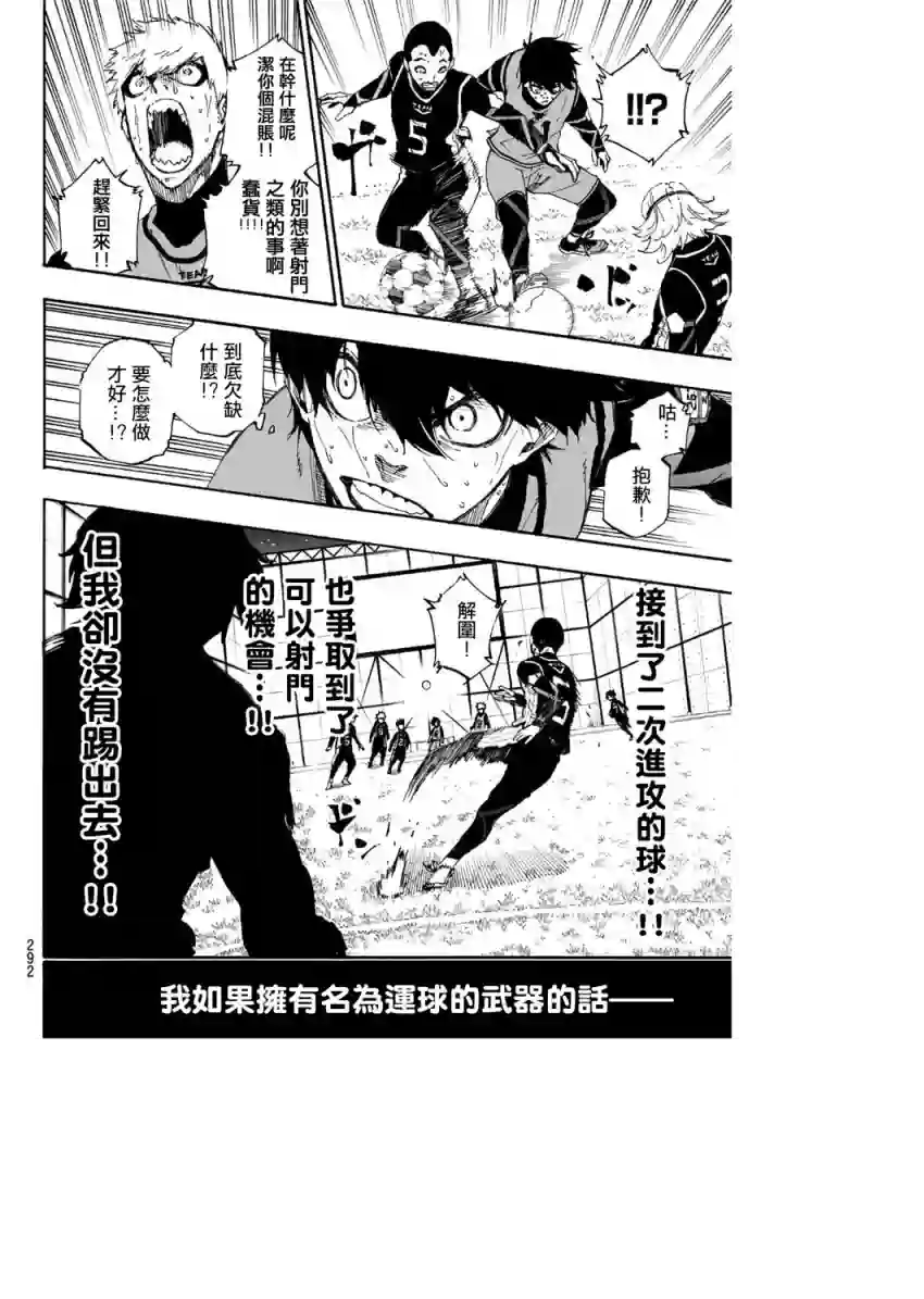 BLUE LOCK第30话