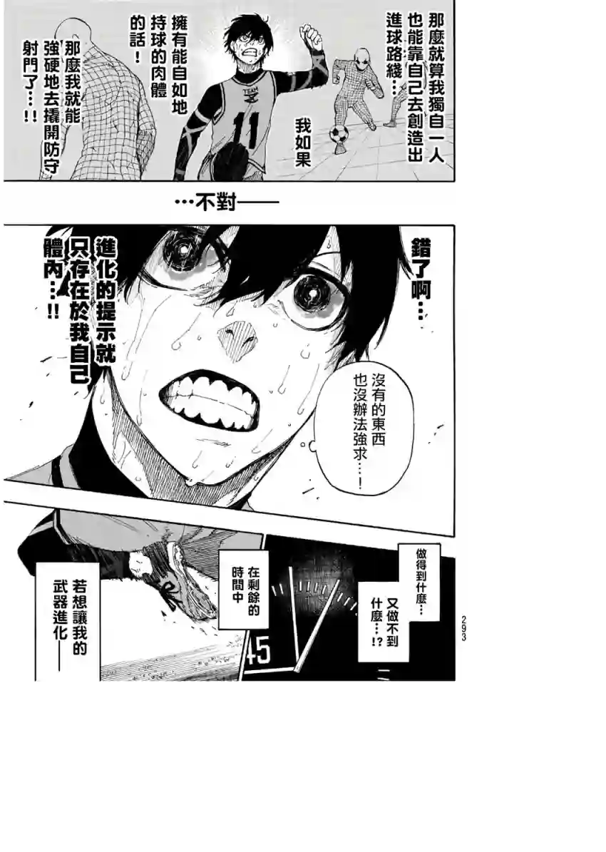 BLUE LOCK第30话