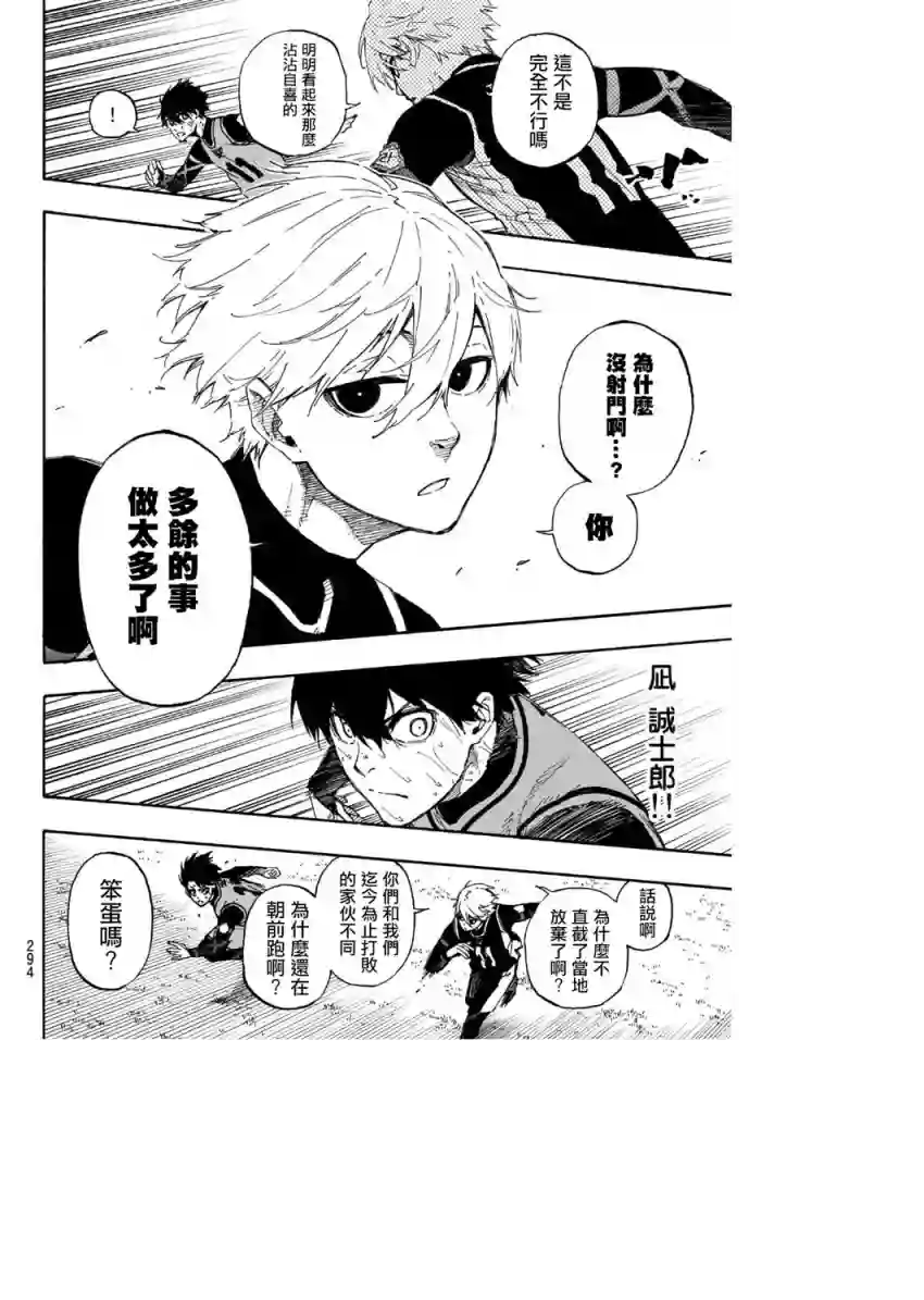 BLUE LOCK第30话