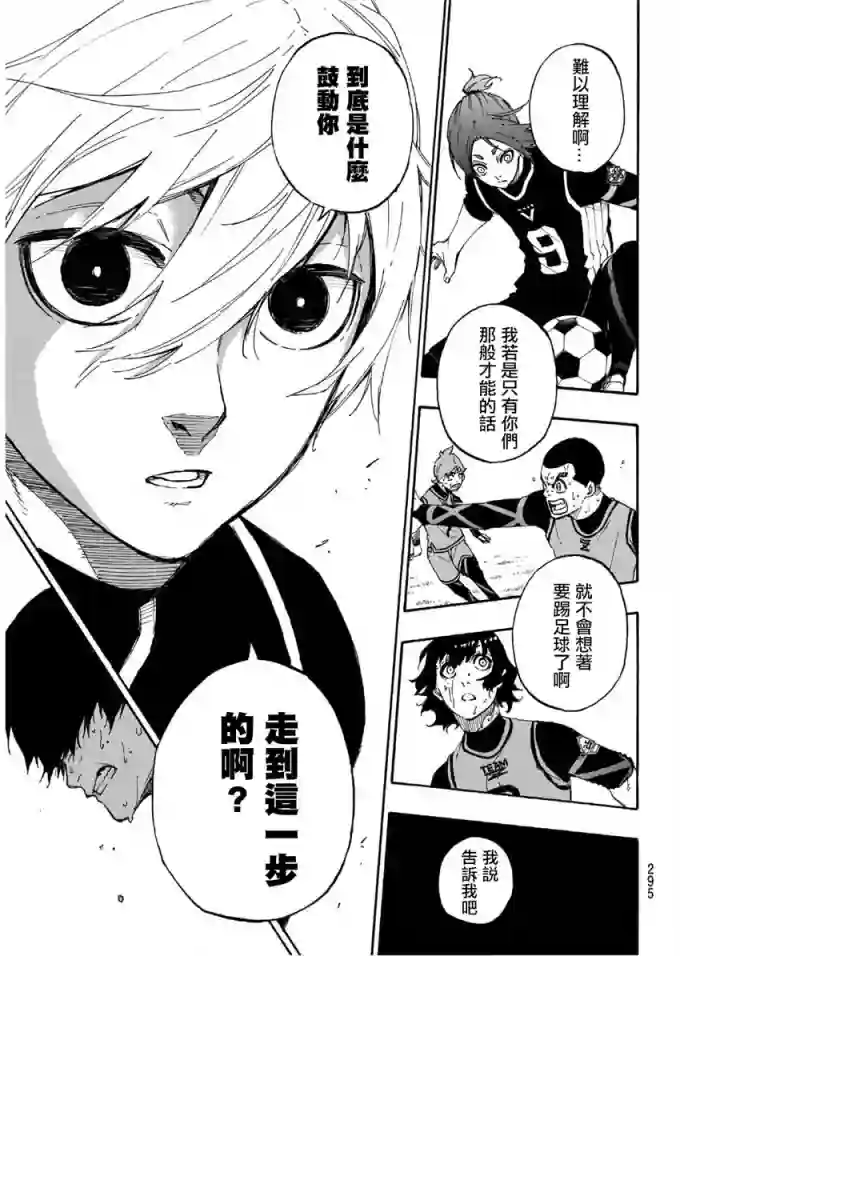 BLUE LOCK第30话