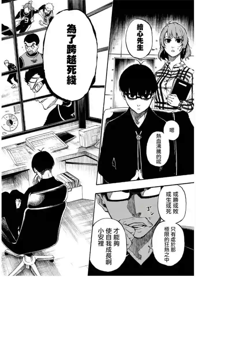 BLUE LOCK第30话