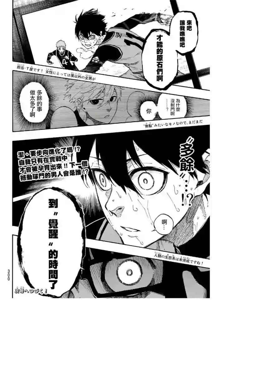 BLUE LOCK第30话