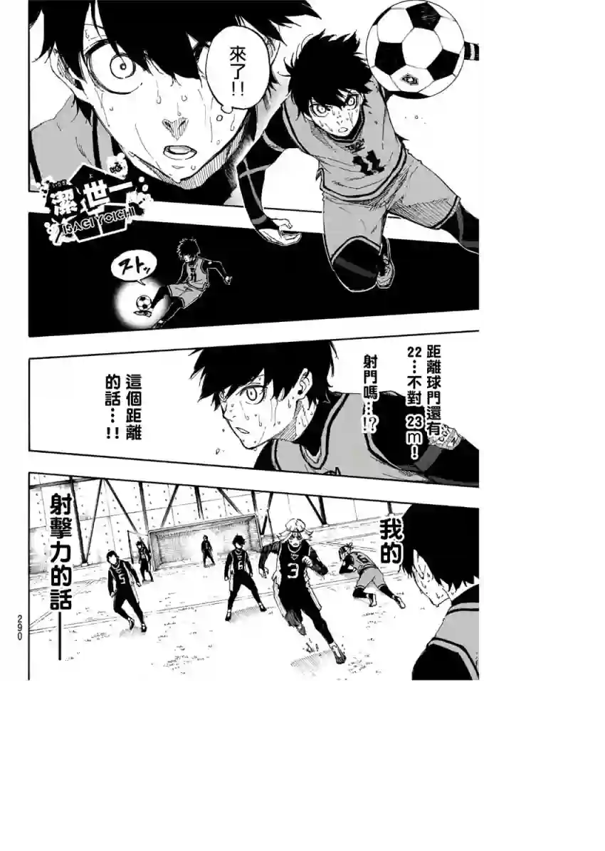 BLUE LOCK第30话