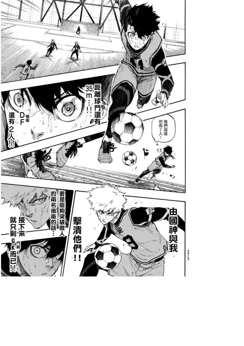 BLUE LOCK第36话
