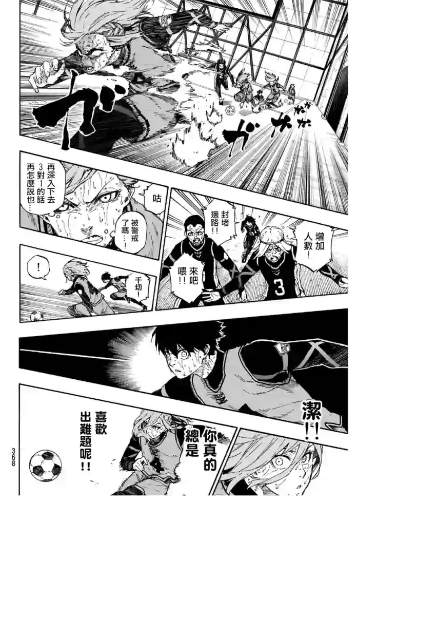BLUE LOCK第36话