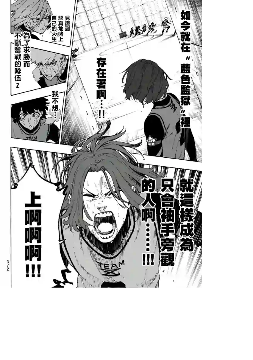 BLUE LOCK第36话