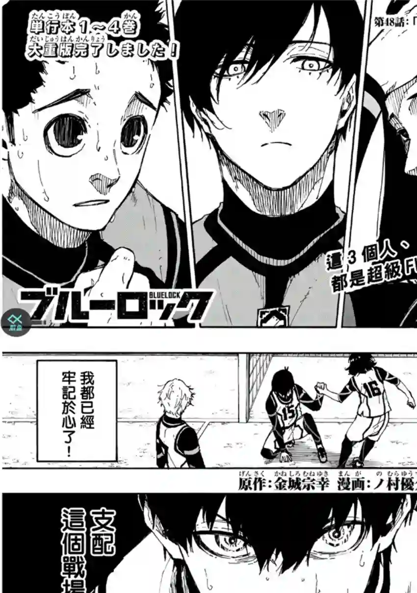 BLUE LOCK第48话