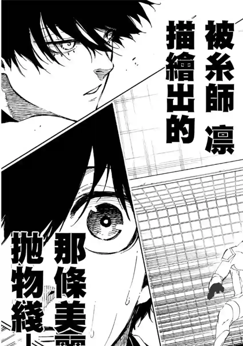 BLUE LOCK第48话