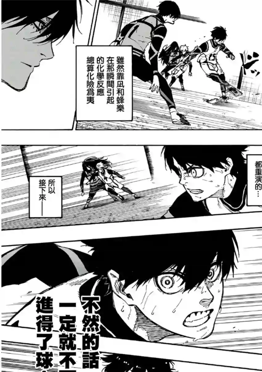 BLUE LOCK第48话