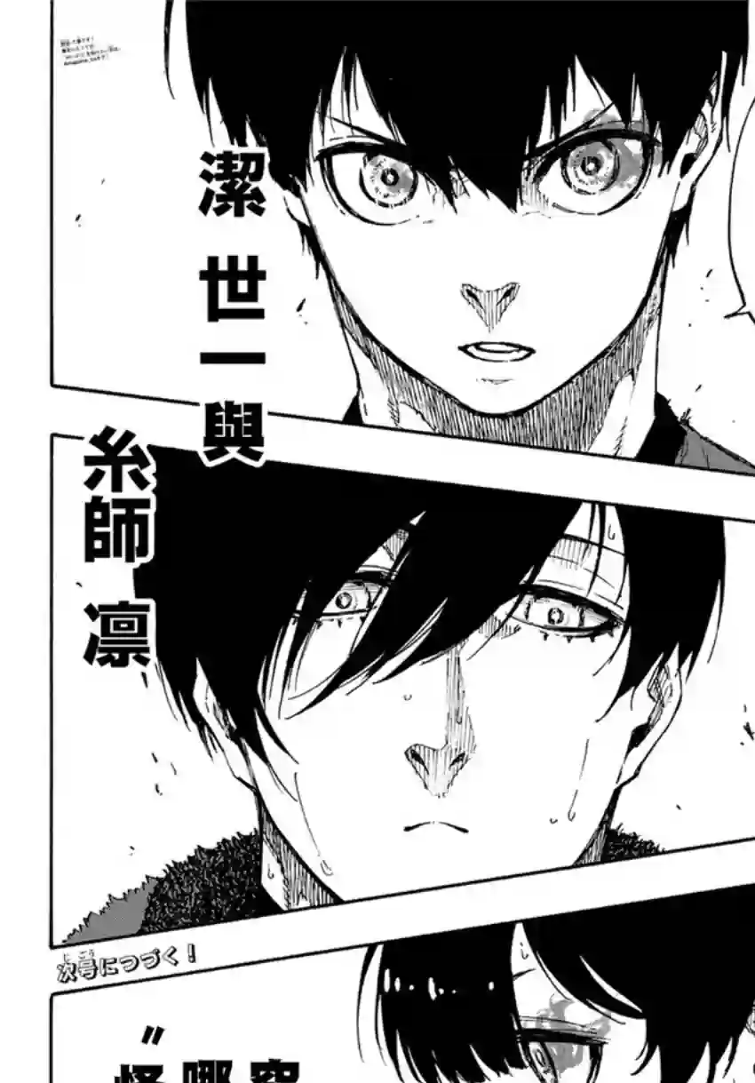 BLUE LOCK第71话