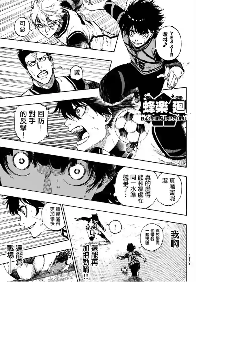BLUE LOCK第75话