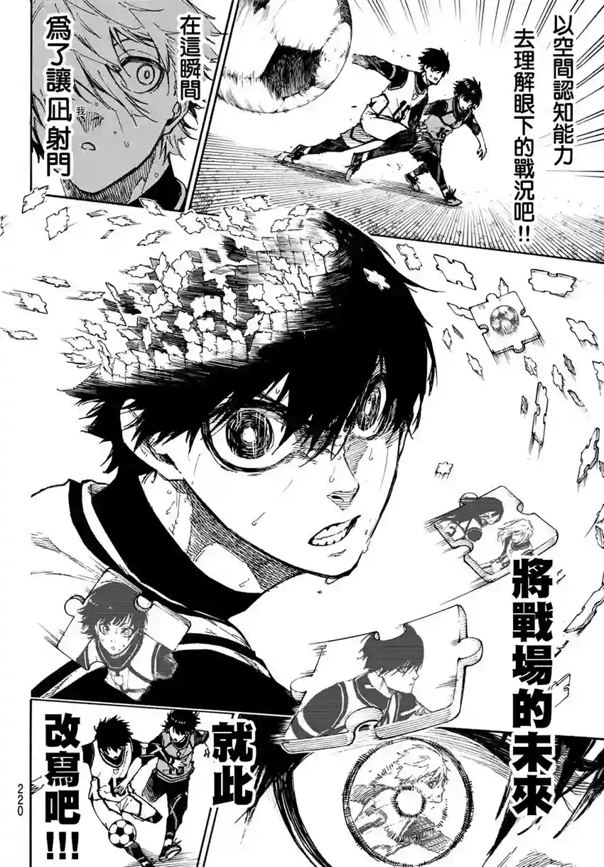 BLUE LOCK第76话