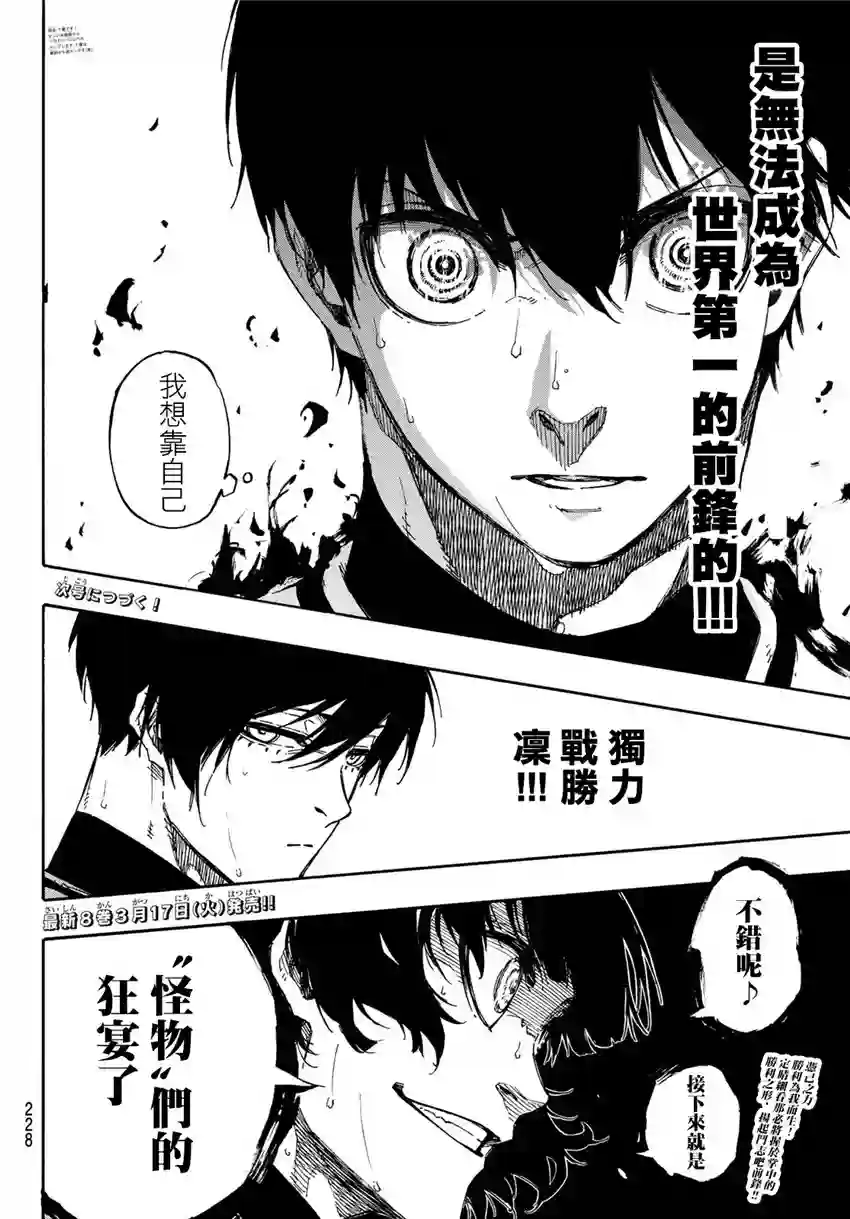 BLUE LOCK第76话