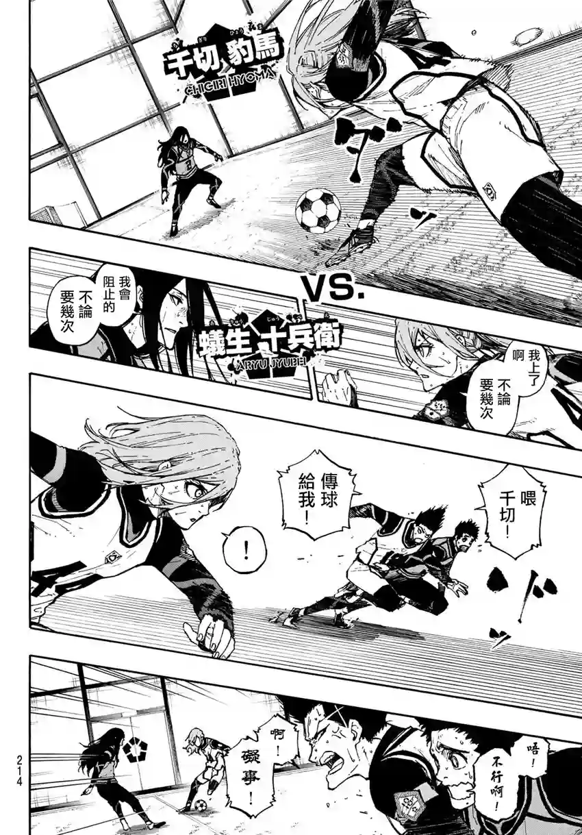 BLUE LOCK第76话