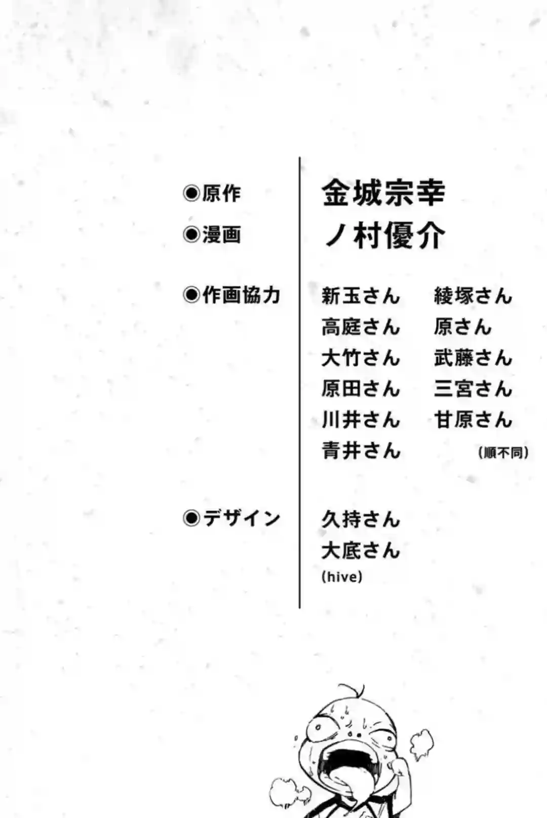 BLUE LOCK第08卷附录