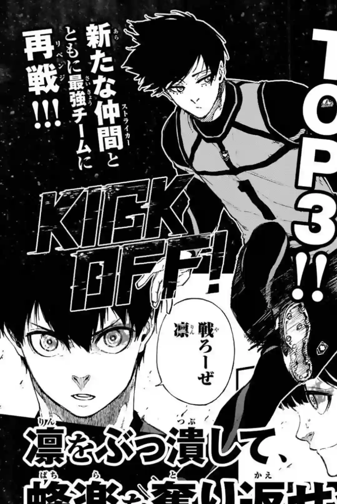 BLUE LOCK第08卷附录