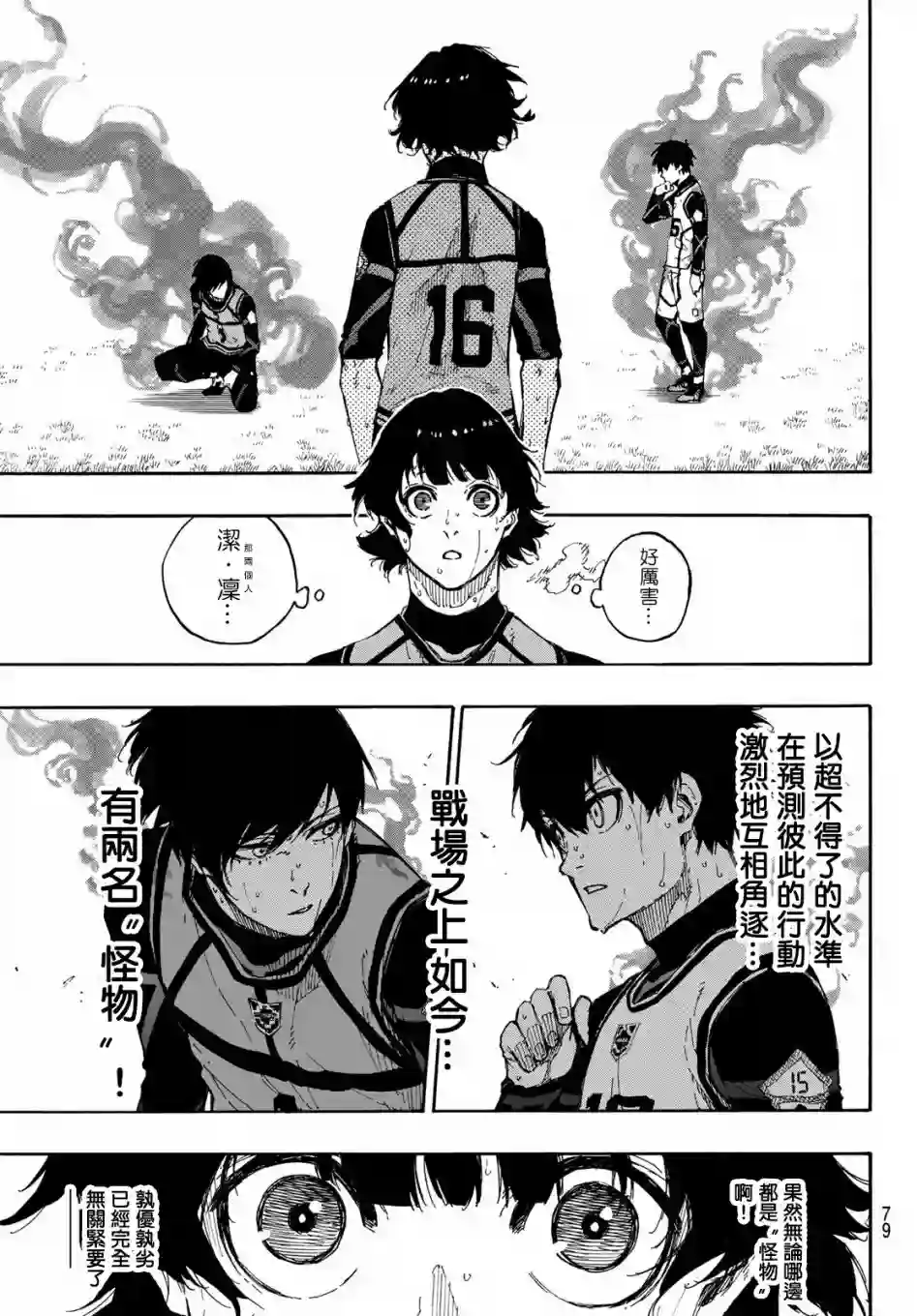 BLUE LOCK第79话