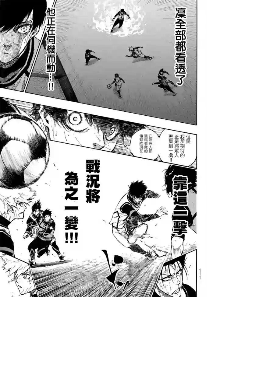 BLUE LOCK第81话