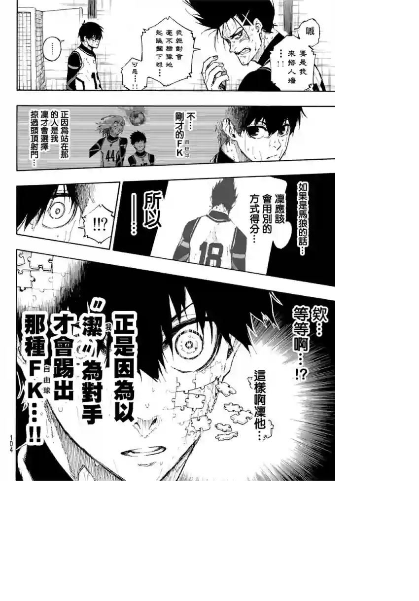 BLUE LOCK第81话