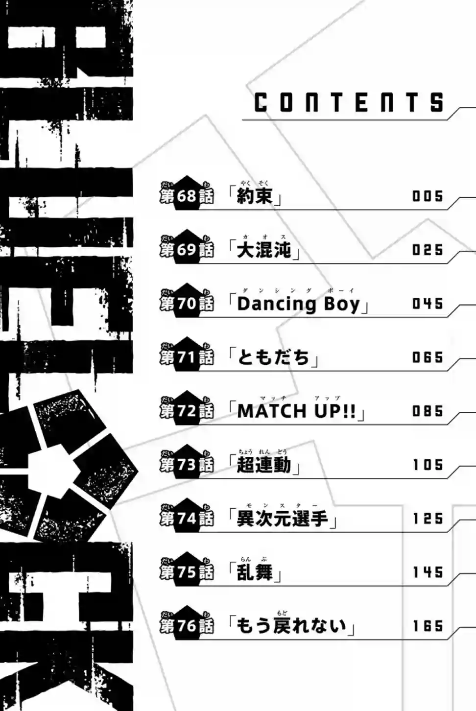 BLUE LOCK09卷附录