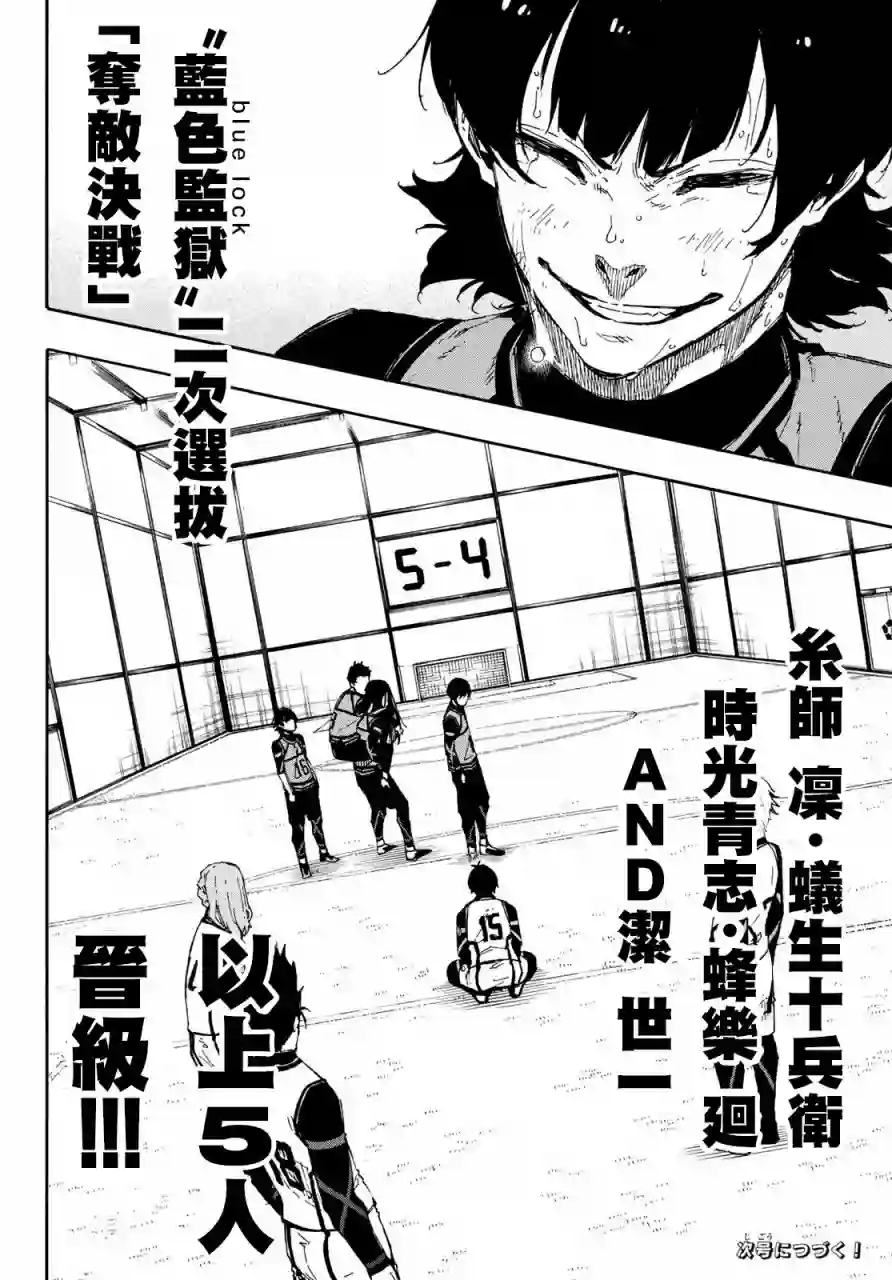 BLUE LOCK第85话