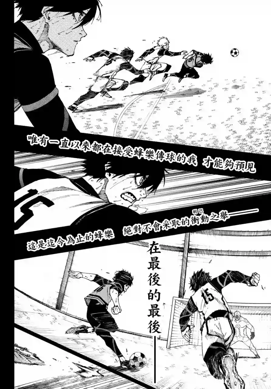BLUE LOCK第85话
