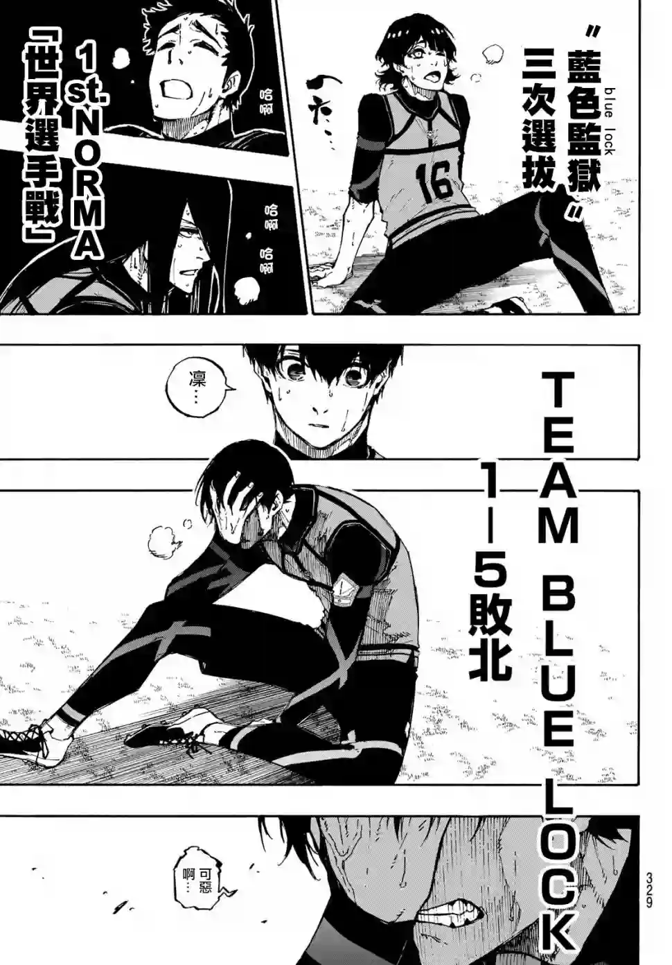 BLUE LOCK第92话