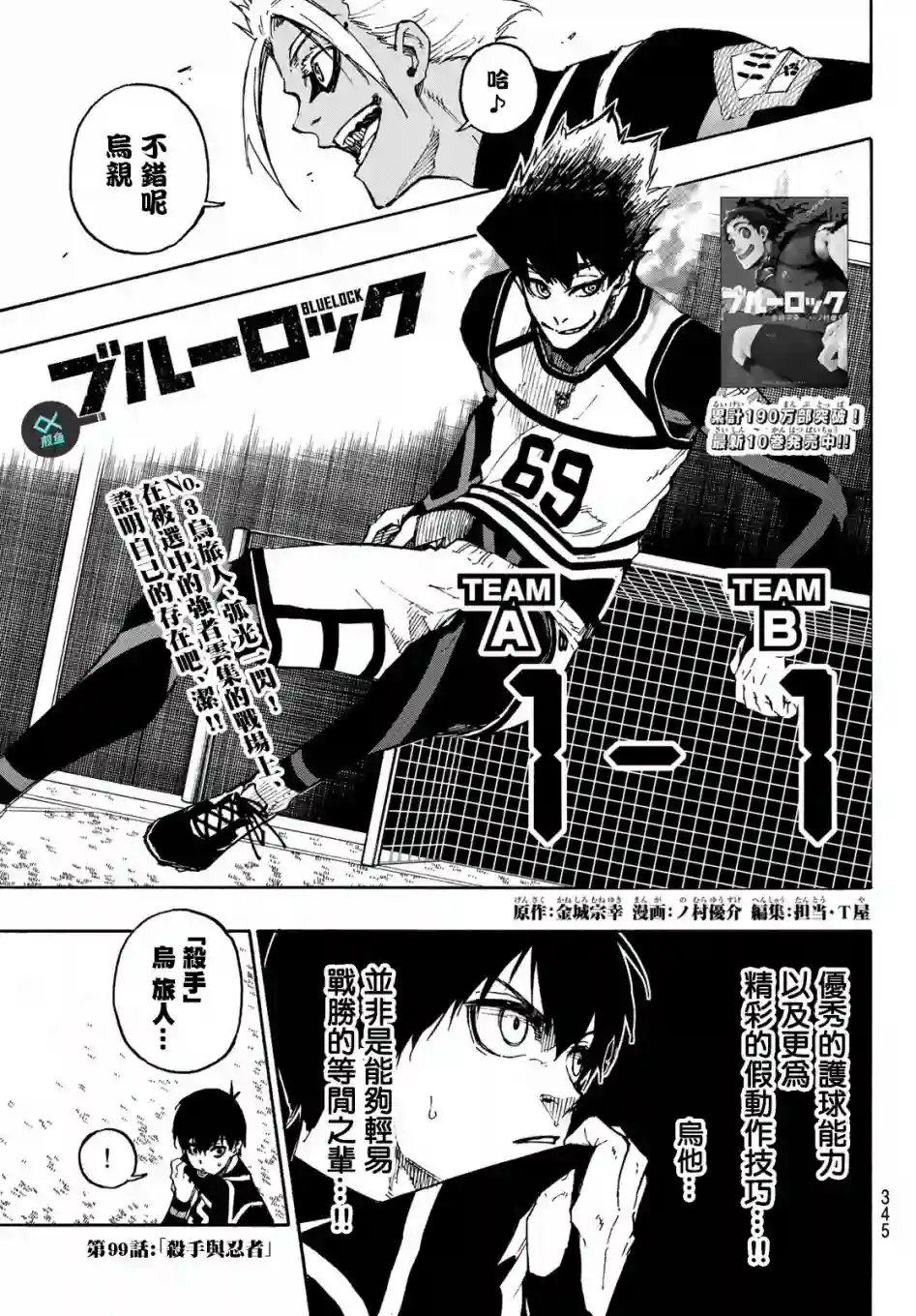 BLUE LOCK第99话
