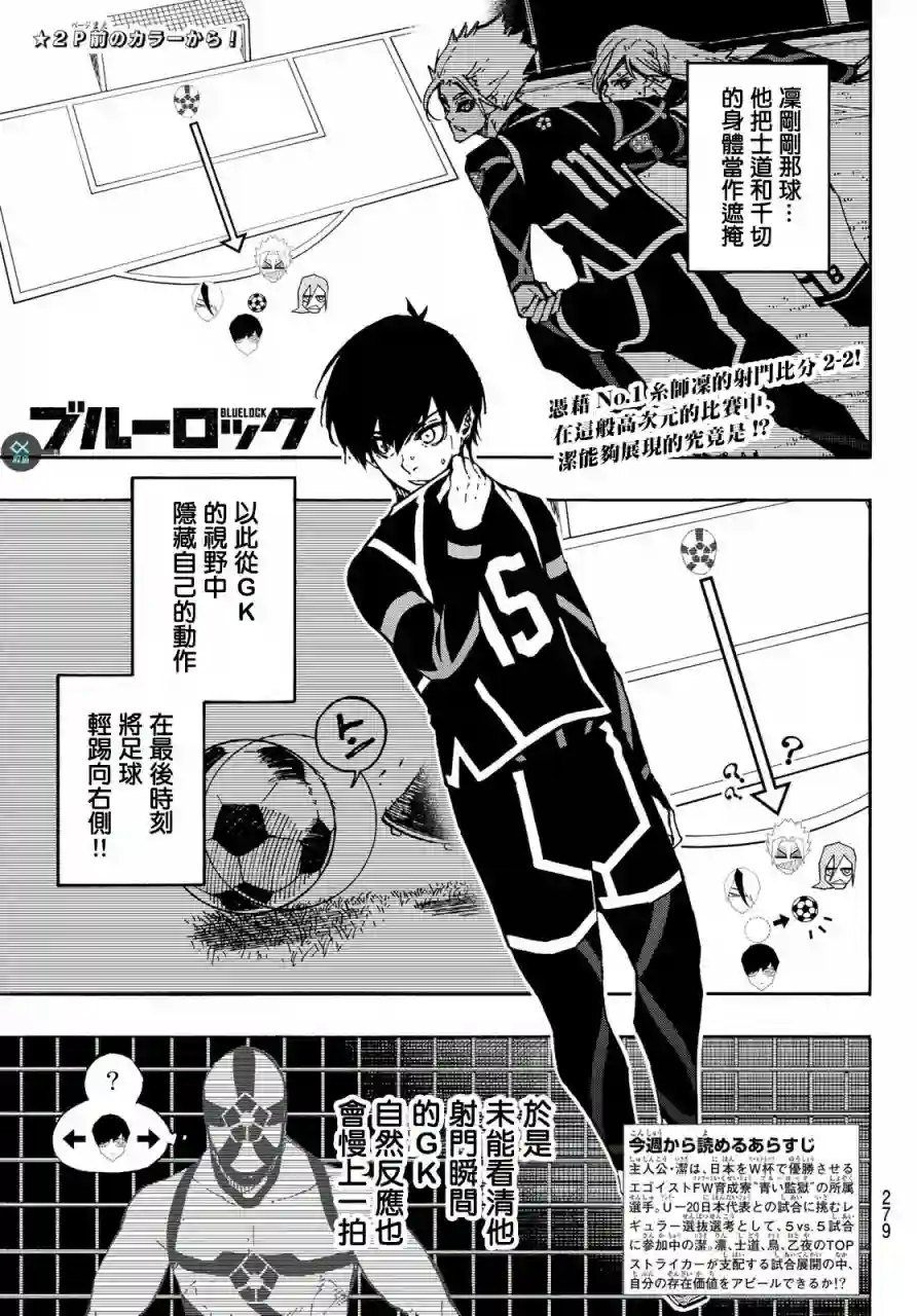 BLUE LOCK第100话