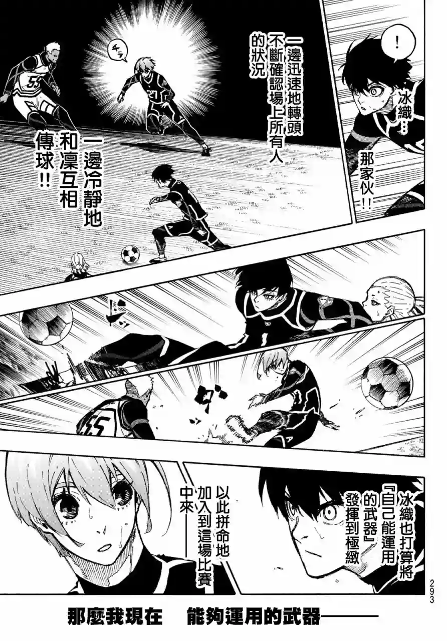 BLUE LOCK第100话