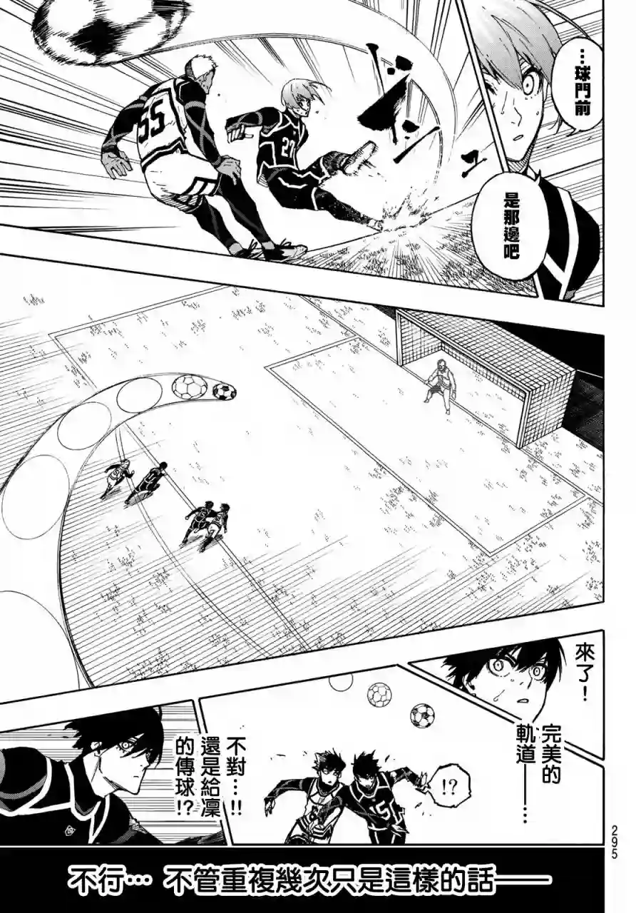 BLUE LOCK第100话