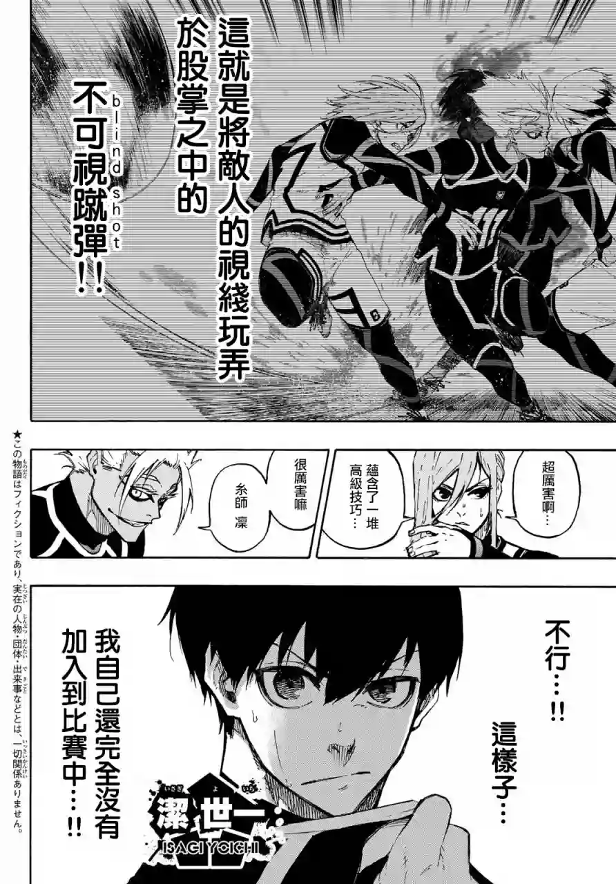 BLUE LOCK第100话