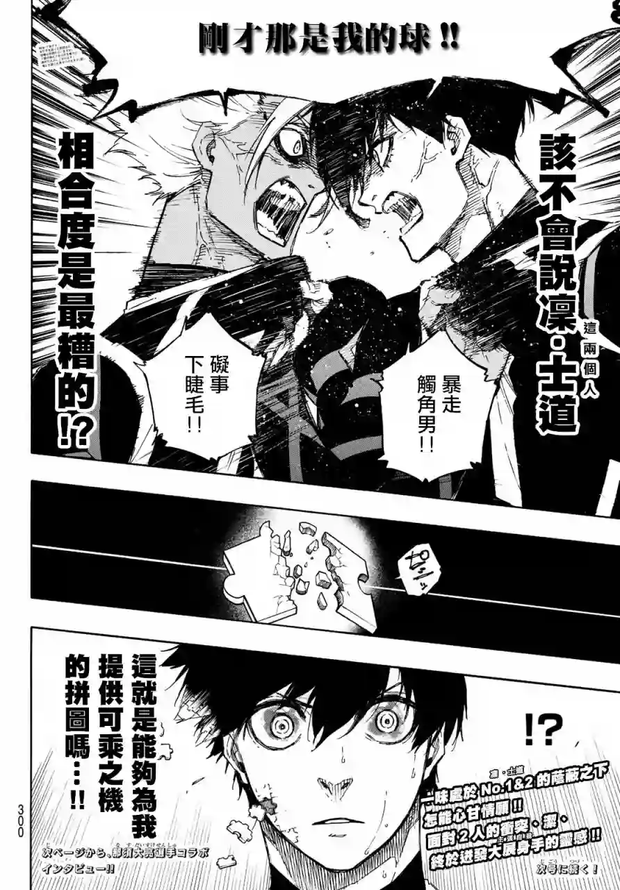 BLUE LOCK第100话