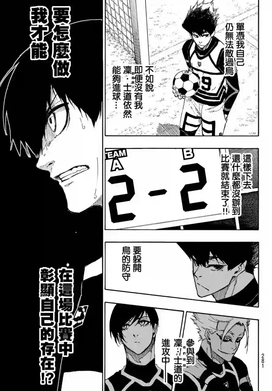 BLUE LOCK第100话