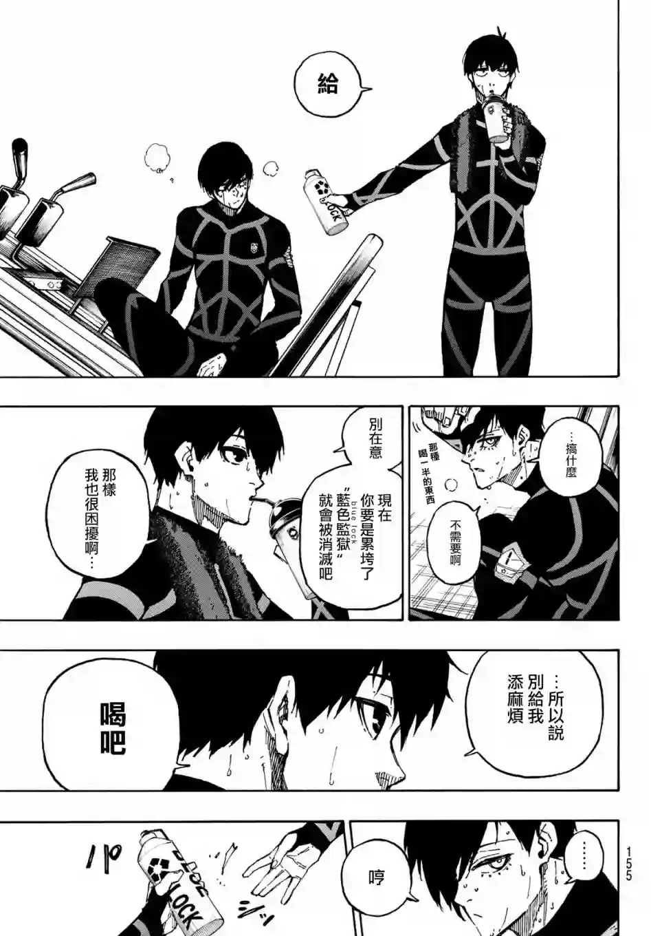 BLUE LOCK第110话