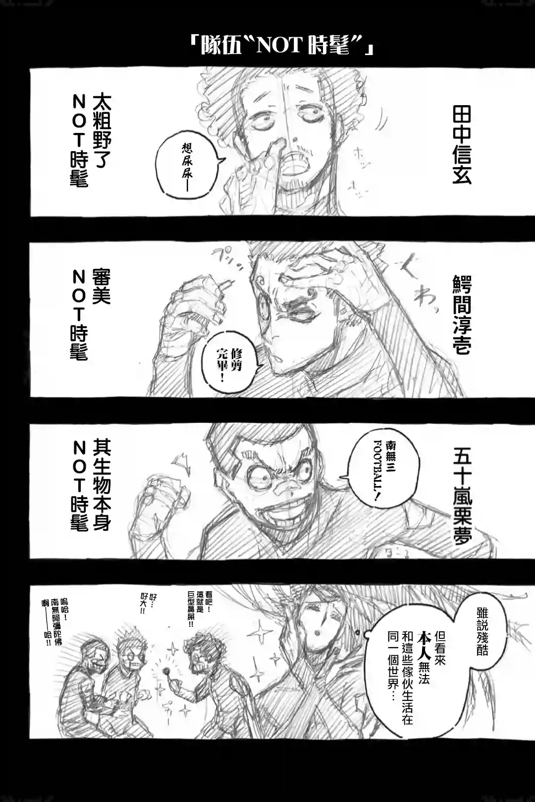 BLUE LOCK12卷附录