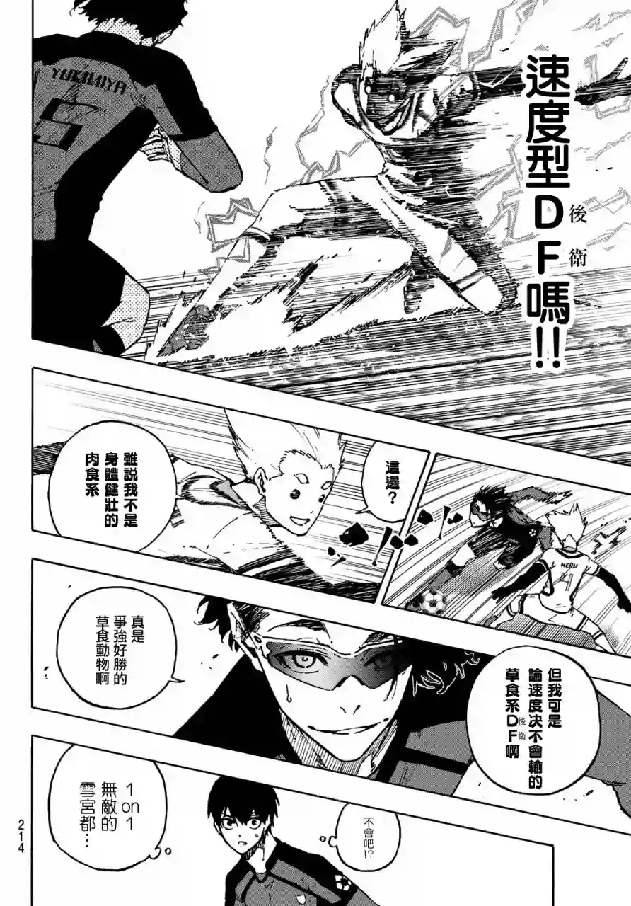 BLUE LOCK第114话
